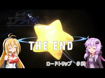 【カービィのエアライダー】これが圧倒的ハッピーエンドってやつか…！　♯13【VOICEROID実況】