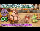 ペーパーマリオRPGのシステムで作られた「さよならエバーアフター」が面白すぎるので実況（むずかしい&ノーダメ） part4