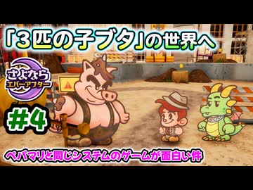 ペーパーマリオRPGのシステムで作られた「さよならエバーアフター」が面白すぎるので実況（むずかしい&ノーダメ） part4