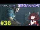 【バイオハザード6】Extremeに戦いたいきりたん #36【VOICEROID実況】