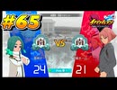 【イナズマイレブン 英雄たちのヴィクトリーロード 】待ちに待ったイナイレVをプレイ！＃65【実況動画】