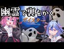 【ガイスター】新春・心理戦オバケチェス対決【卓上遊戯祭2026_新春】