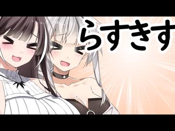 ラスキスのおねーさん組が会を作る話