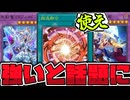 【遊戯王】 融合界隈で注目の最新超融合 『超逸融合』 【ゆっくり解説】