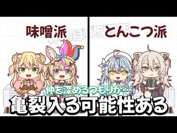 【手描き】好きなもの聞いていったら好みが違い過ぎて、亀裂が入りそうになるねぽらぼ【ホロライブ/桃鈴ねね/尾丸ポルカ/雪花ラミィ/獅白ぼたん】