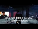 #25 ギデオン発電機見つからない、、【DeadbyDaylight】 #DBD #dbd #DeadbyDaylight #デドバ #顔出し #顔出しゲーム実況 #顔出し実況