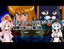 コズミックファンタジー2 冒険少年バン第7回