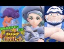 【縛り実況】 緑色ポケモンしか使えないポケモン　part33【ポケモンＳＶ】
