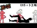 【ロボット工場】SEXの体位"大江戸48手"でリズム天国ゴールドをクリアする