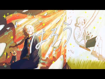 有機酸/ewe「はろう」- Hello feat.初音ミク Lyric Video