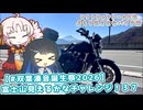 【ソフトウェアトーク車載 ぶらり気ままなバイク旅】【#双葉湊音誕生祭2026】富士山見えるかなチャレンジ！３７
