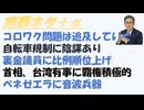 コロナワクチンの被害者を救済する、議席をいただければ、国会で取り上げますｂｙ神谷宗幣！消費減税の公約が思いつきすぎる（自民党大敗を予想）ｂｙ失敗小僧！高市首相「台湾派兵」を強調！【アラ還・読書中毒】