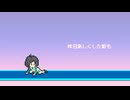 【手描きケムリクサ】一千光年 （とりぴよ Remix）