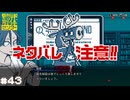 【都市伝説解体センター】都市伝説を解体しよう【実況】part43