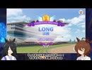 タキオンとカフェのチャンピオンズミーティング報告会　LONG 決勝