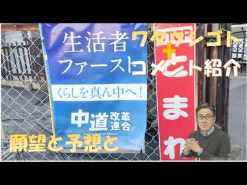 願望と予想がごっちゃになる弊害←私事【アラ還・読書中毒】コメ：リチャード・コシミズ氏は奥野氏を疑っていたが考えを変えたか？2年限定の消費税０はやらない方が良！救急車出動件数が少ない県、福井・石川・青森