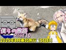 僕らの旅路Road.10　2025年8月東北旅行【6日目】