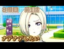 【にじちず】8周目第1話：ナデナデしたい【スクスタ未履修のにわかラブライバーによるゲーム実況】