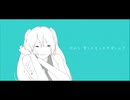 【しろたくま】16ビットガール【歌ってみた】