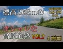 【ZX-25R】4画面バイク車載　ビーナスライン　VOL.2　最高標高1959mのオシャレな高原道路　その2　茅野→武石　2倍速