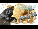 【実況】ファンタジアン ネオディメンジョンやろうぜ！　その28ッ！