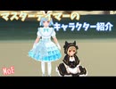 【Master of Epic】マスターテイマーのキャラクター紹介！【声実況】#ペットと繋ぐ思い出語り