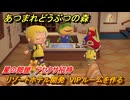 あつまれどうぶつの森　リゾートホテル開発　VIPルームを作る　星の部屋　アセクサ招待　＃２６１　【あつ森Switch2エディション】