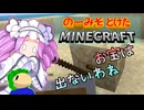のーみそとけたまいんくら #43【シャッフルレシピ/Minecraft】
