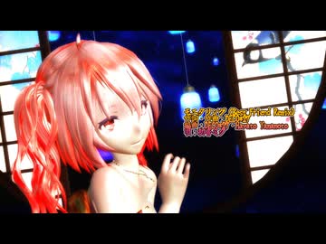 MMD 260128 モニタリング(Best Friend Remix) Tda式改変 重音テト Kimono Style -sdPBR480
