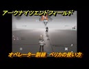 アークナイツエンドフィールド　オペレーター訓練　ペリカの使い方　＃３０