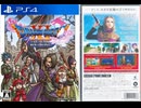 [実況] 「ドラゴンクエストXI（PS4）」実機で第24回 ユグノア城地下迷宮ボス戦リベンジ！〜グロッダの町〜妖魔軍王ブギー戦〜マルティナ再び仲間になる。（スマホ撮影）