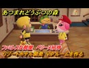 あつまれどうぶつの森　リゾートホテル開発　VIPルームを作る　ファミレスな部屋　ペリーヌ招待　＃２６８　【あつ森Switch2エディション】