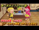 あつまれどうぶつの森　リゾートホテル開発　VIPルームを作る　学校な部屋　フララ招待　＃２６９　【あつ森Switch2エディション】