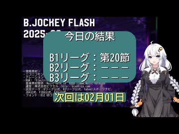 B.JOCKEY FLASH 31[B1:第20節]