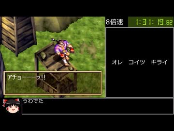 【RTA】GRANDIA 10:27:50 part2 修正版