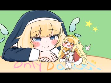 【トリッカルver】ネルとエルフィンのOnly Dance!