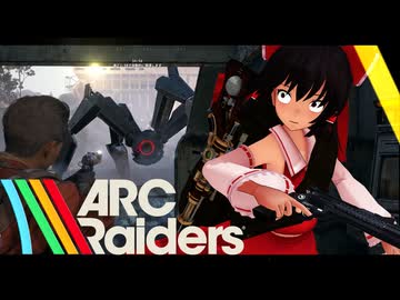 「終わりなき生存競争の頂点に立て」【ゆっくり実況・ARCRaiders】#.3