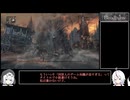 【Bloodborne】模型娘たちと征くBloodborne Part1「獣を狩れ！」【VOICEVOX実況】