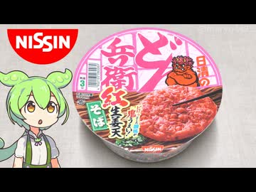 日清食品の「ピンク色のどん兵衛（138円）」