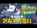 未知なるアイテムをほおばれ 星のカービィ ディスカバリー 実況プレイ part32