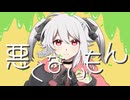 【オリジナルMV】悪くないもん【Cover_天羽リケ】