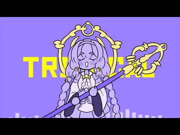 【トリッカルver】AKAGE