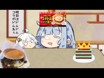 葵ちゃんの昼寝のお題『存在しないハンバーガー専門店』