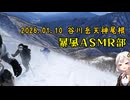 【リアル登山アタックshort】暴風の谷川岳ASMR