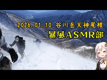 【リアル登山アタックshort】暴風の谷川岳ASMR