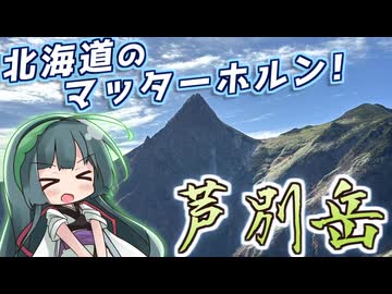 初のバイクソロツーリング！北海道のマッターホルンに行ってきました【東北ずん子車載】