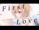 First Love / 陽羽えるる feat.くろのせき【歌ってみた】