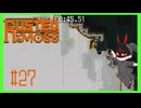 【ラスティッド・モス】 #27 アイテム回収その２ クライムチャレンジ