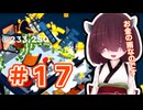 ダウナーなきりたんがゲームのためにぐっじょーぶ。＃１7