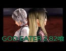 【GOD EATER 2】神機使い生活　82喰【後編】